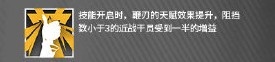 明日方舟近战专精，活动奖励干员――鞭刃