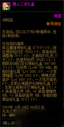 《DNF》随心选礼盒 两种礼盒任君挑选