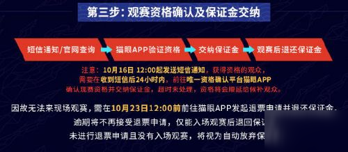 英雄联盟S10总决赛门票怎么申请 S10总决赛门票申请流程