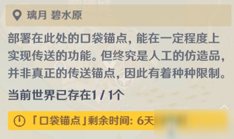 《原神》口袋锚点用法介绍