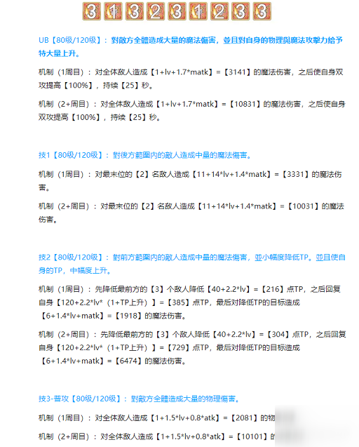 公主连结天秤座五王阵容怎么搭配 天秤座五王属性技能介绍