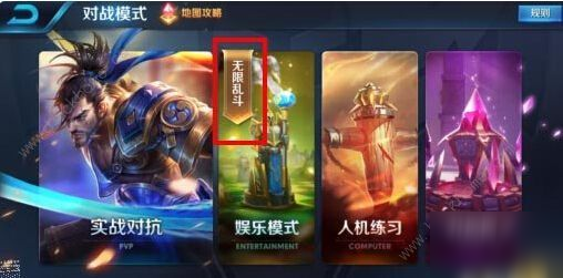 王者荣耀无限火力怎么下载？王者荣耀无限火力下载教程