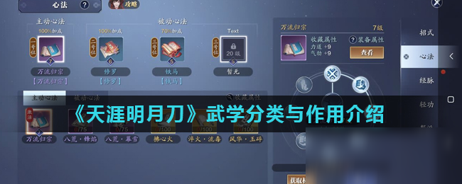 《天涯明月刀》武学分类与作用介绍