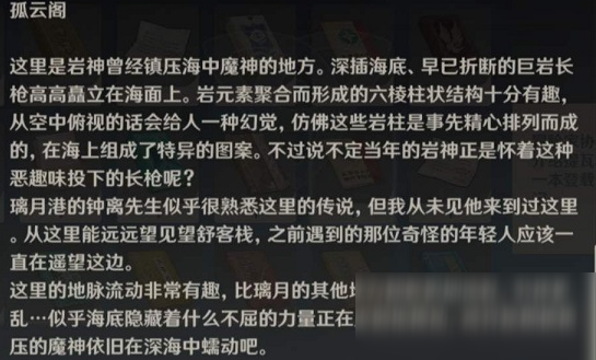 《原神》行秋生日天成石橋位置分享