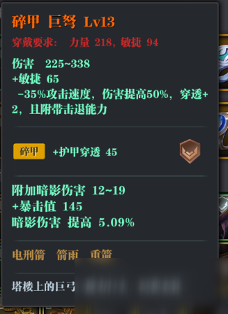 《魔渊之刃》弓箭手毕业套介绍