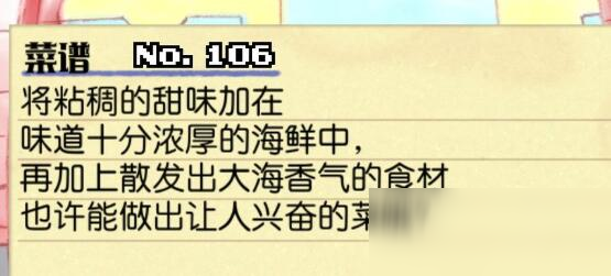 《繁荣美食市场物语》市场女孩节展会食谱汇总介绍