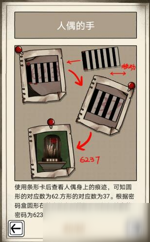 《傀偶之匣》第四章通關攻略