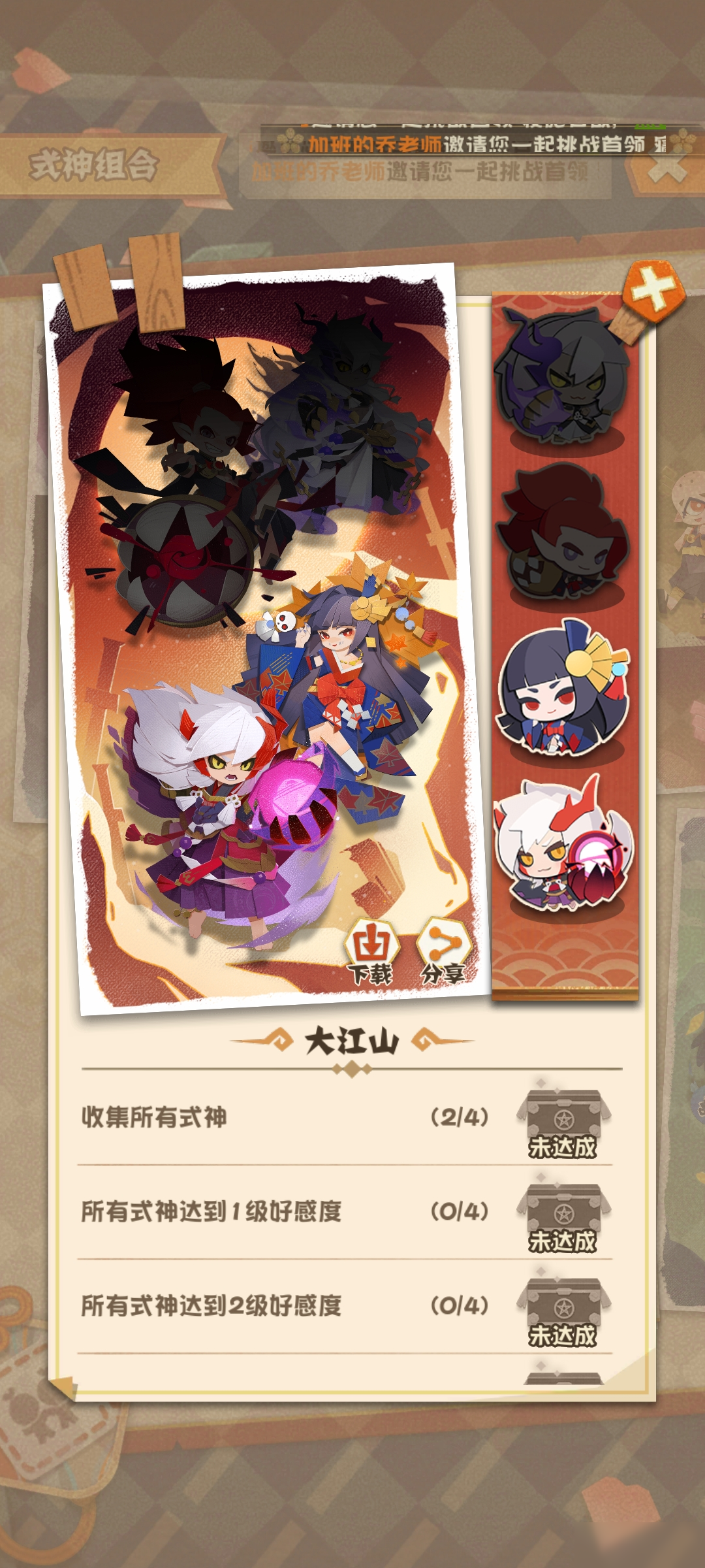 阴阳师妖怪屋怎么分享