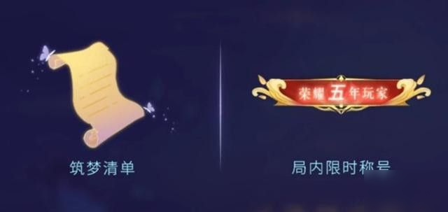 王者榮耀五周年稱號怎么得 五周年稱號免費獲取方法