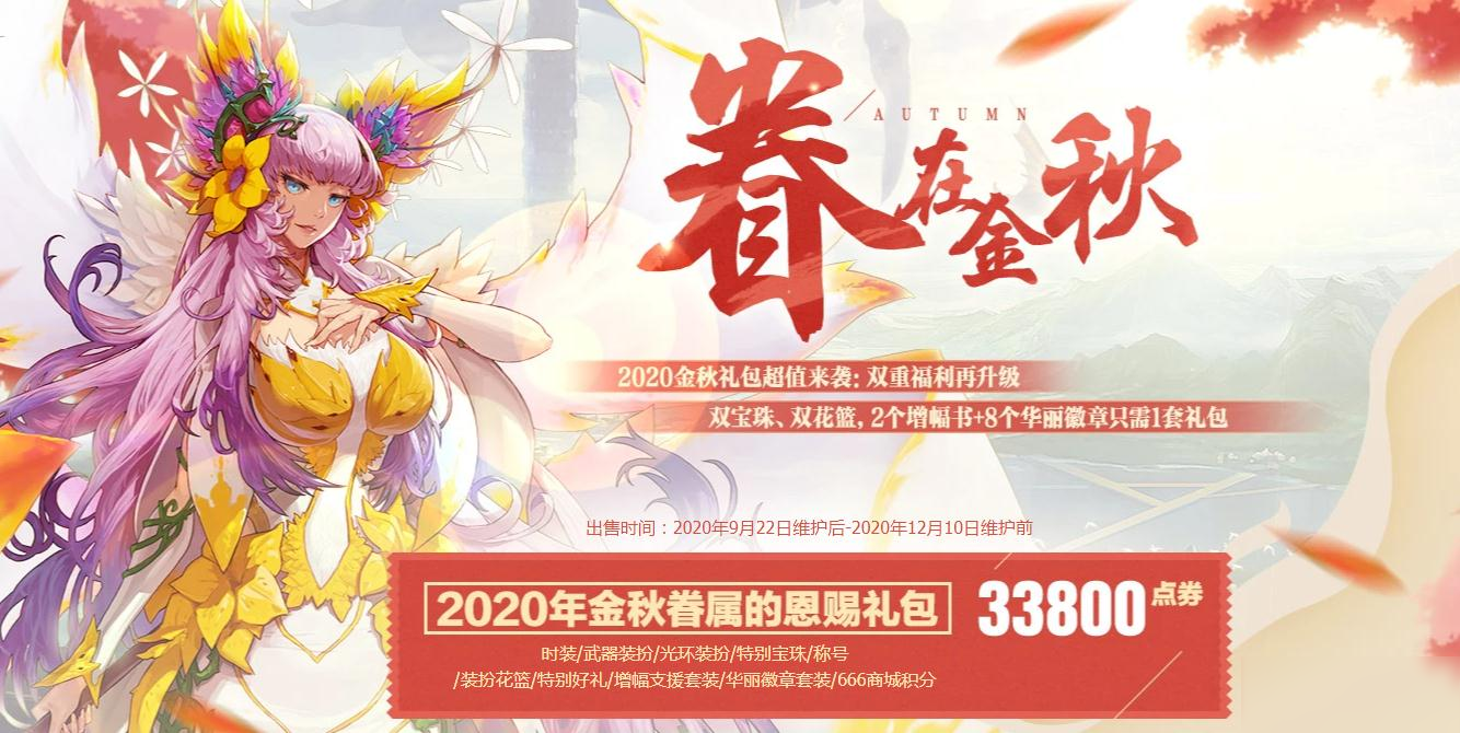 dnf2020國慶套上架時間