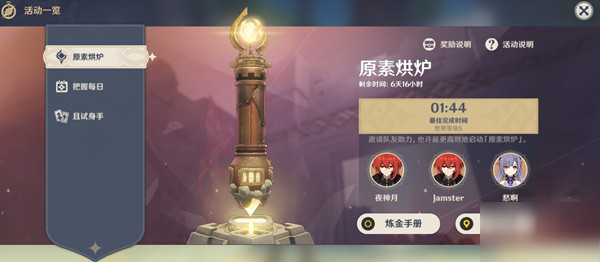 原神元素充溢挑战怎么完成？原素烘炉活动三分钟任务速刷技巧