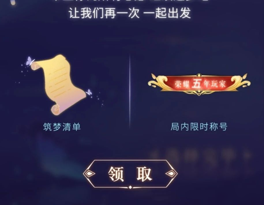 王者榮耀五周年活動(dòng)主題是什么？五周年活動(dòng)玩法福利曝光