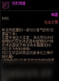 無形殘香怎么獲得