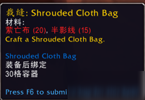 《魔獸世界》9.0裁縫30格包包介紹
