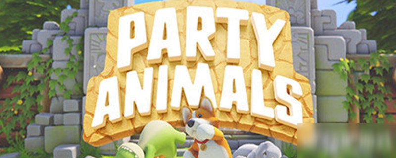 动物派对英文名称 动物派对英文名称是PartyAnimals