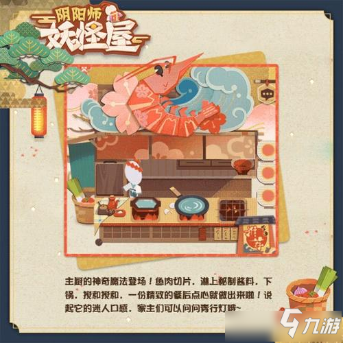 《阴阳师妖怪屋》篝火晚会烧烤架收益攻略