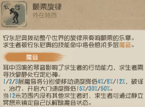 第五人格小提琴家天赋加点攻略 战栗乐章再临