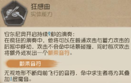 第五人格小提琴家天赋加点攻略 战栗乐章再临