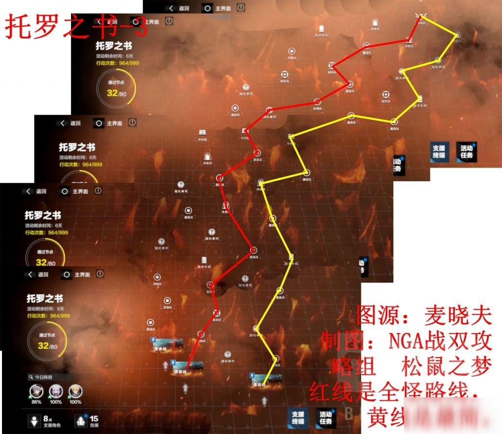 战双帕弥什托罗之书3图怎么走 托罗之书-3路线走法攻略