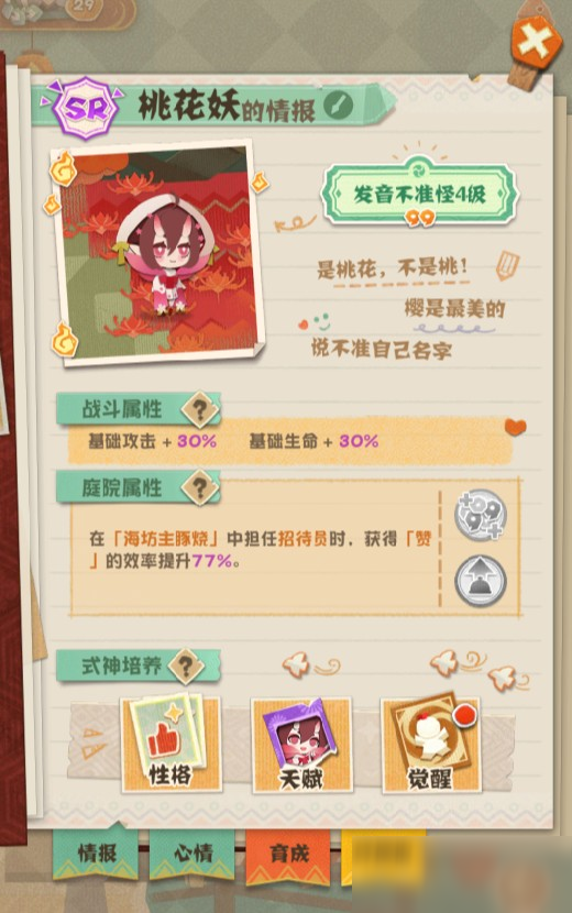 阴阳师妖怪屋怎么觉醒式神