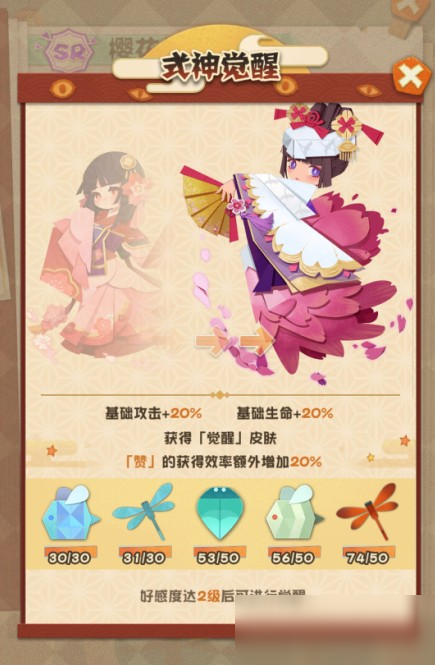 阴阳师妖怪屋怎么觉醒式神