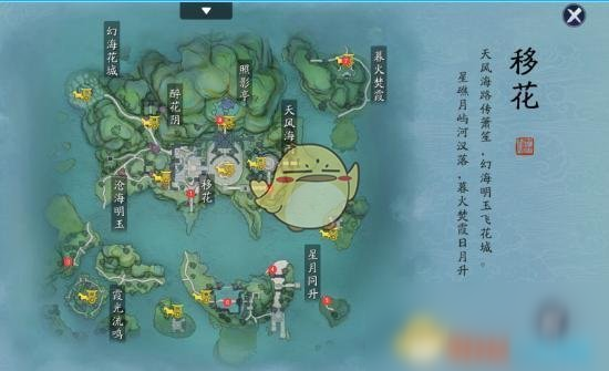 《天涯明月刀手游》地理志移花圖鑒 移花勝景錄坐標(biāo)位置攻略