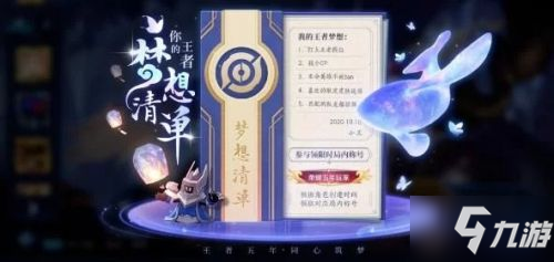 王者榮耀五周年投票規(guī)則 王者榮耀五周年返場投票新玩法