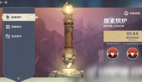 原神3分钟内实现原素充溢完成方法介绍