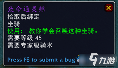 《魔兽世界》9.0坐骑致命通灵鳐获取攻略