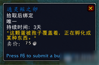 《魔兽世界》9.0坐骑浑圆通灵鳐获取攻略