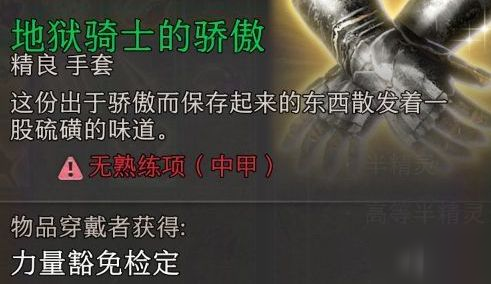 博德之門(mén)3地獄騎士手套怎么獲得