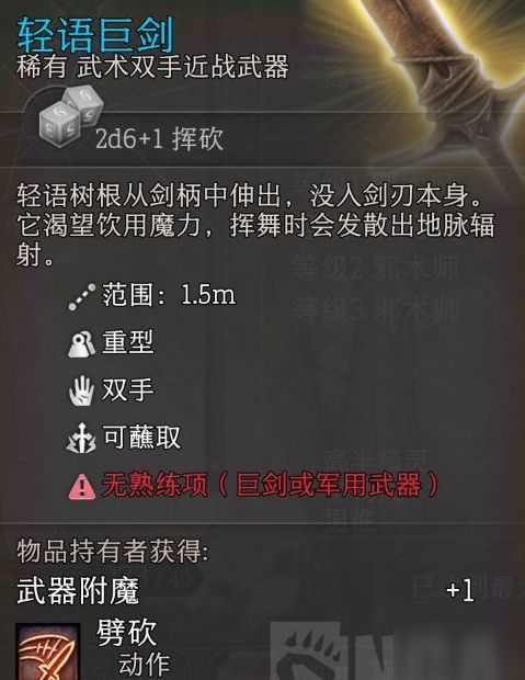 博德之門3輕語巨劍怎么獲得