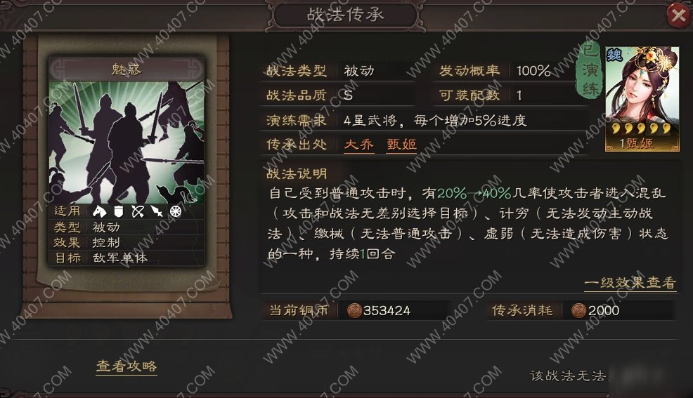 三国志战略版甄姬有用吗 甄姬战法搭配加点攻略