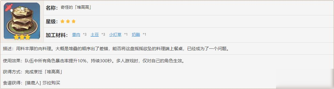 原神奇怪的堆高高需要什么材料