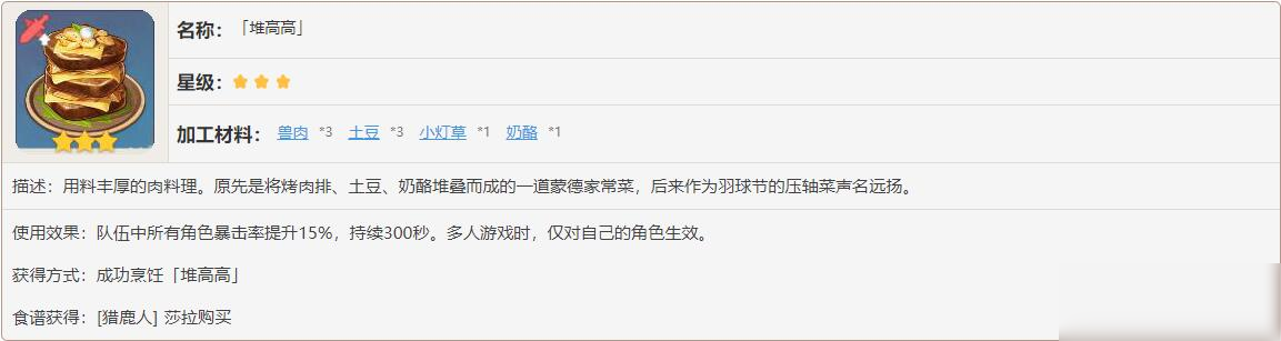 原神堆高高有什么效果