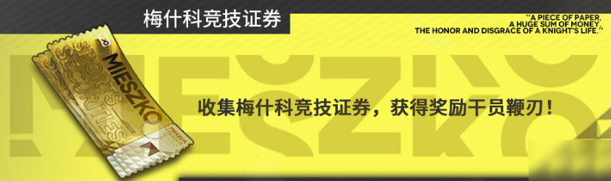 明日方舟瑪莉婭臨光活動新增機制有哪些