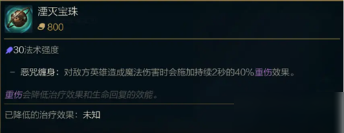 《LOL》10.21版本裝備湮滅寶珠介紹