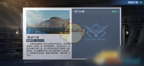 《黎明覺醒》望湖為海寶藏位置攻略