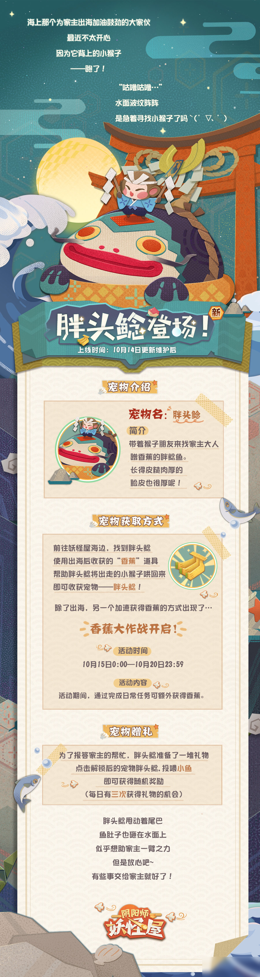 阴阳师妖怪屋胖头鲶获得方法