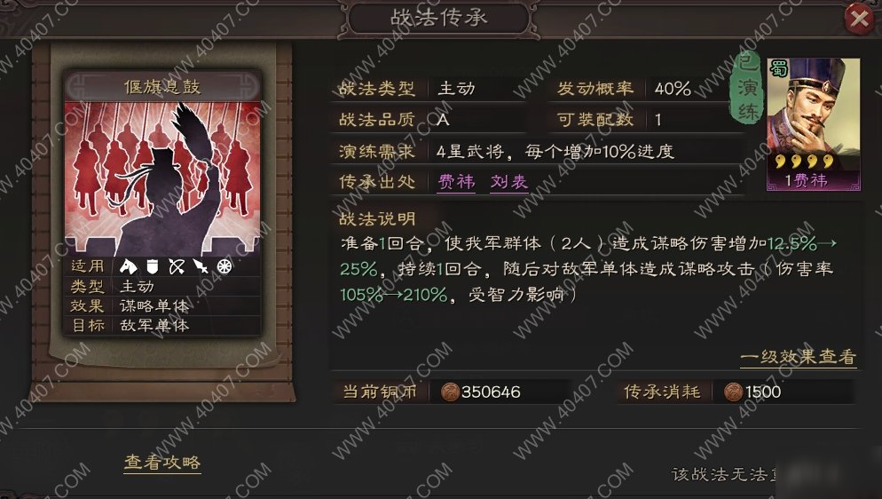 三国志战略版费祎怎么加点 费祎贸易官战法搭配攻略