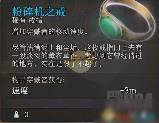 《博德之門3》粉碎機之戒屬性一覽