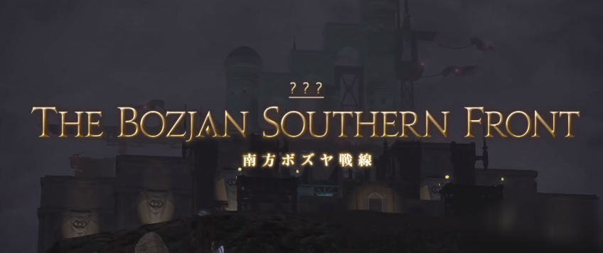 FF14鐵火薩托維爾門票怎么獲得 博茲雅南部戰(zhàn)線鐵火薩托維爾門票獲得方法