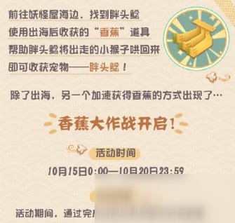 阴阳师妖怪屋香蕉获取途径攻略