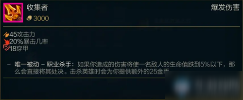 《LOL》10.21版本傳說裝備收集者介紹