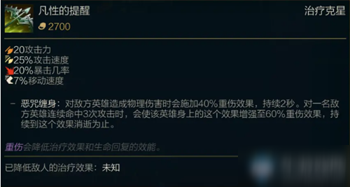 《LOL》10.21版本傳說裝備凡性的提醒介紹