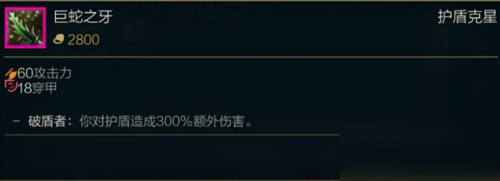 《LOL》10.21版本傳說裝備巨蛇之牙介紹