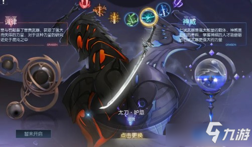 龙族幻想七诫铸剑怎么玩 龙族幻想七诫铸剑与技能激活方法