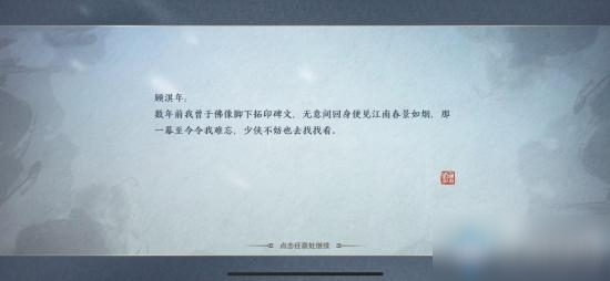 《天涯明月刀》手游笔绘江山奇遇攻略