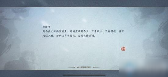 《天涯明月刀》手游笔绘江山奇遇攻略