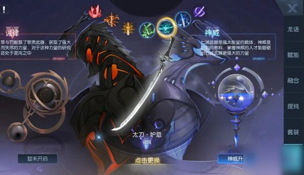 龙族幻想七诫技能怎么激活？使用方法介绍